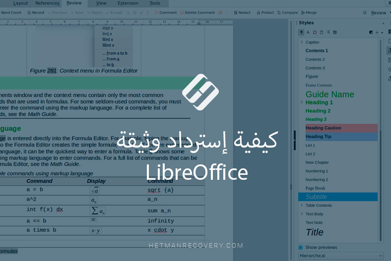 كيفية إسترداد وثيقة LibreOffice: أفضل الطرق