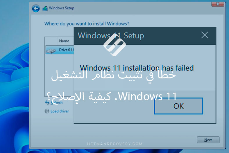 نصائح ناجحة لإصلاح خطأ في تثبيت نظام التشغيل Windows 11