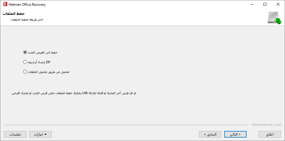 حفظ الملفات حفظ الملفات
