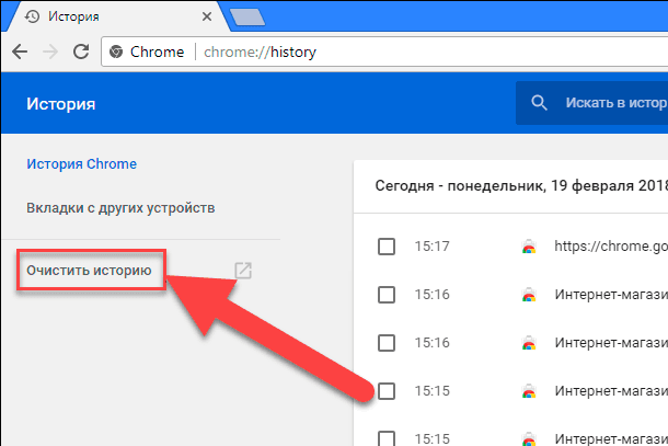 Очистить историю Очистить историю