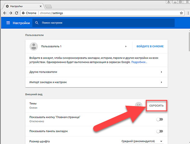 Сбросить темы Chrome Сбросить темы Chrome