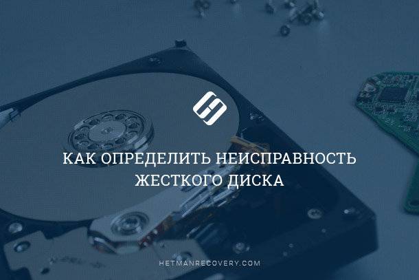 Неисправности HDD и SSD: Как распознать проблемы вашего винчестера