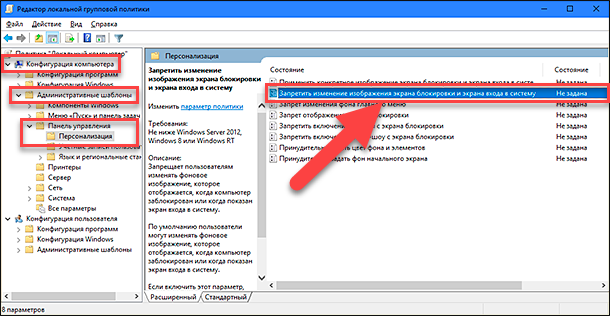 Запретить изменение изображения экрана блокировки