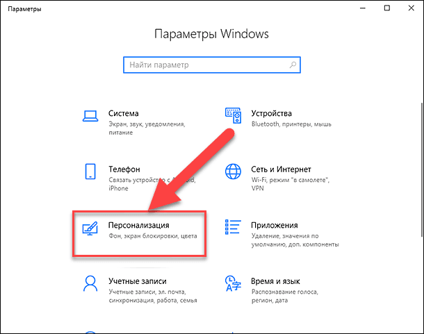 Параметры Windows Параметры Windows
