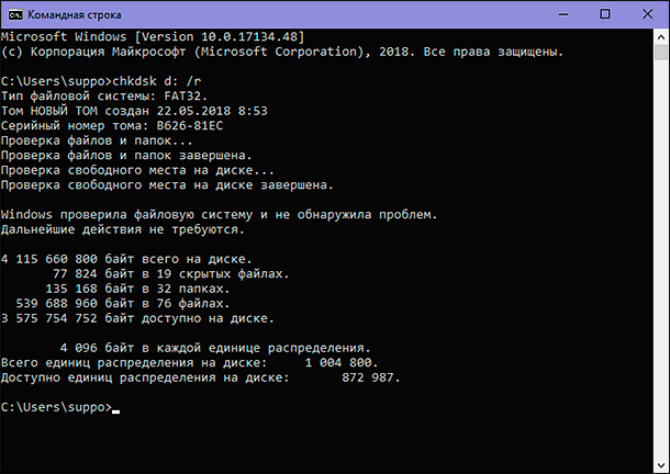 Результат chkdsk d: /r Результат chkdsk d: /r