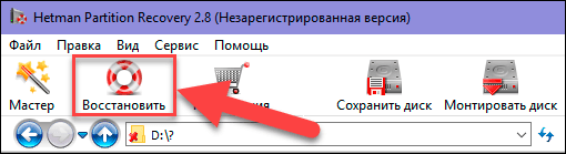 Hetman Partition Recovery. Восстановить