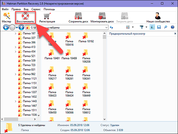 Hetman Partition Recovery. Відновити