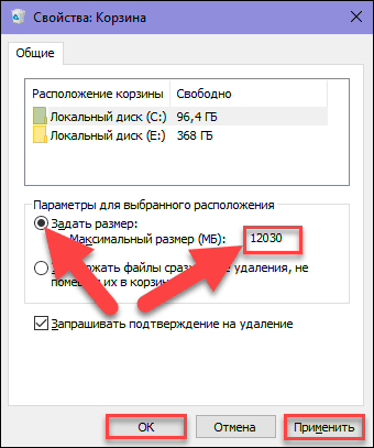 Кошик - Властивості. Встановити розмір Кошика
