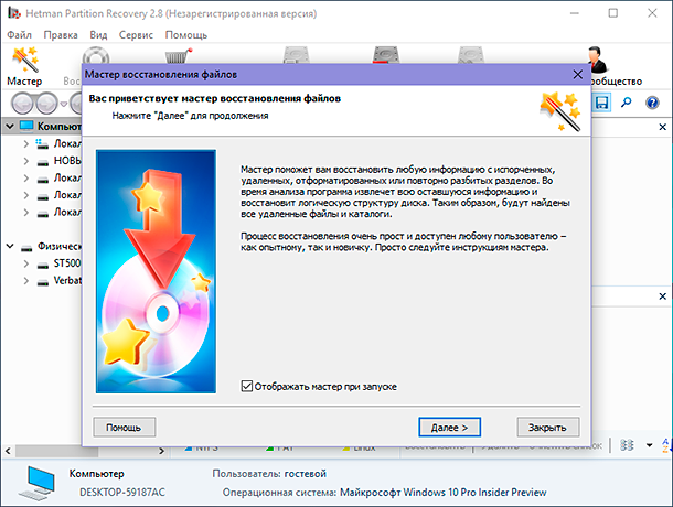 Майстер відновлення файлів Hetman Partition Recovery Майстер відновлення файлів Hetman Partition Recovery