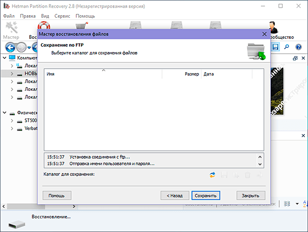 Hetman Partition Recovery. Збереження по FTP Hetman Partition Recovery. Збереження по FTP