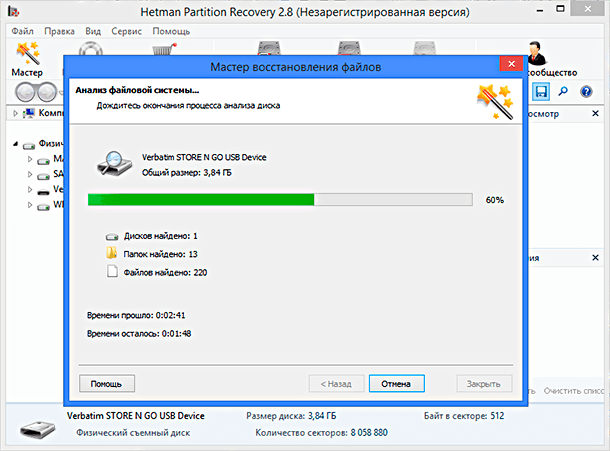 Hetman Partition Recovery. Аналіз файлової системи