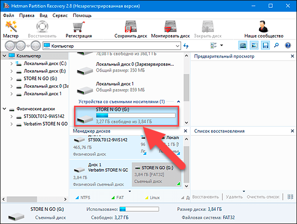 Hetman Partition Recovery. Для восстановления искомых файлов пользователи могут применить варианты «Быстрого сканирования» и «Полного анализа» Hetman Partition Recovery. Для восстановления искомых файлов пользователи могут применить варианты «Быстрого сканирования» и «Полного анализа»