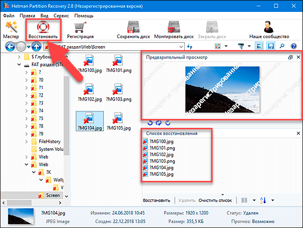 Hetman Partition Recovery. «Сохранение на жесткий диск» Hetman Partition Recovery. «Сохранение на жесткий диск»