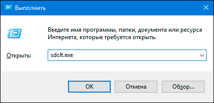 sdclt.exe sdclt.exe