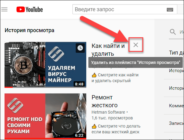 Удалить видео из истории просмотров Удалить видео из истории просмотров