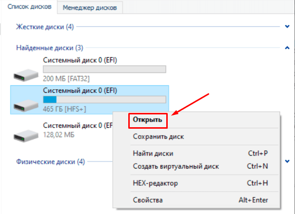 Открыть накопитель с файловой системой HFS+ Открыть накопитель с файловой системой HFS+