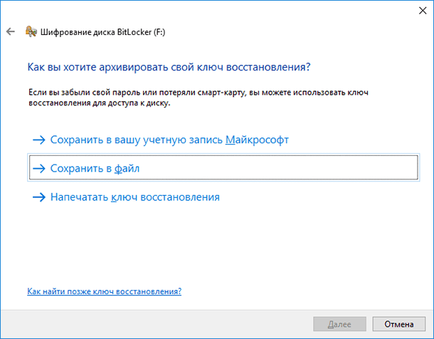 BitLocker: шифрование жесткого диска или внешнего USB диска