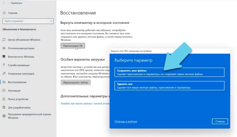 Оберіть параметр «Зберегти мої файли» Оберіть параметр «Зберегти мої файли»