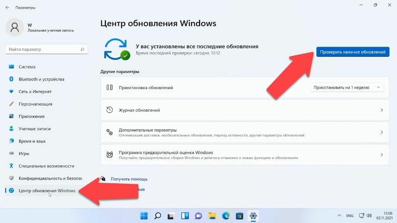 Проверить наличие обновлений Windows 11 Проверить наличие обновлений Windows 11