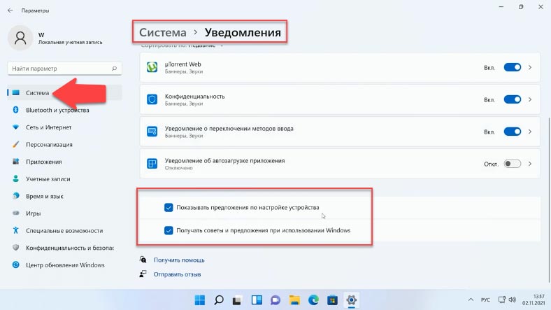 Отключение уведомлений и подсказок Отключение уведомлений и подсказок