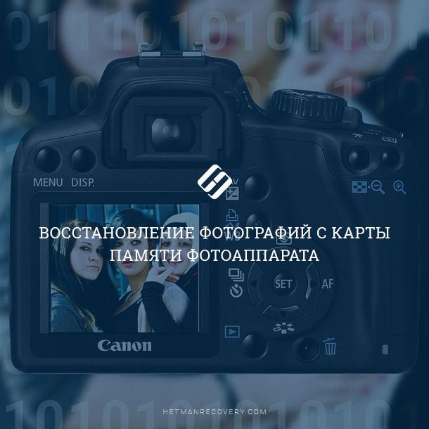 Простые Шаги для Восстановления Фотографий с Карты Памяти Фотоаппарата в 2025 Простые Шаги для Восстановления Фотографий с Карты Памяти Фотоаппарата в 2025
