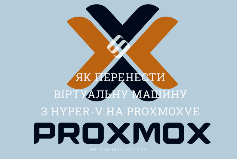 Простий та надійний спосіб перенесення віртуальної машини з Hyper-V на ProxmoxVE