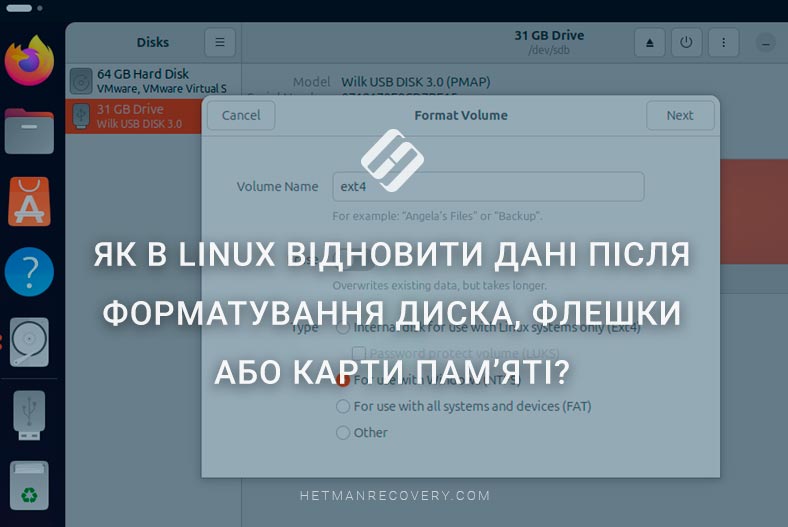 Як в Linux відновити дані після форматування диска, флешки або карти пам’яті?